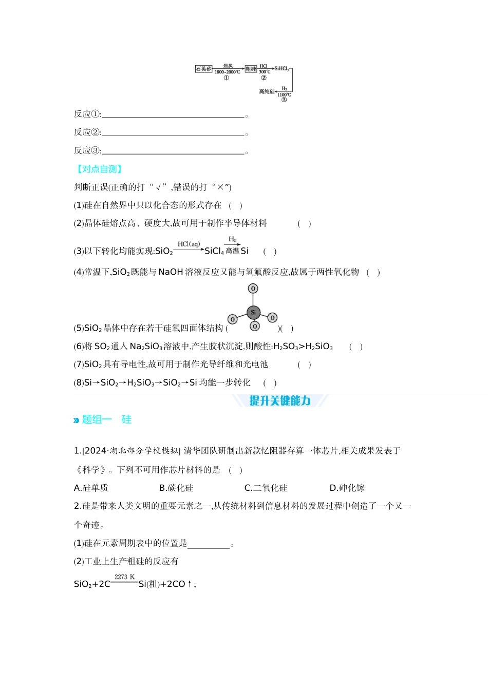 07第21讲无机非金属材料【正文】听课手册.docx_第2页