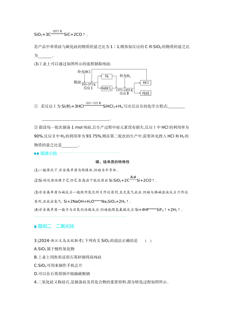 07第21讲无机非金属材料【正文】听课手册.docx_第3页