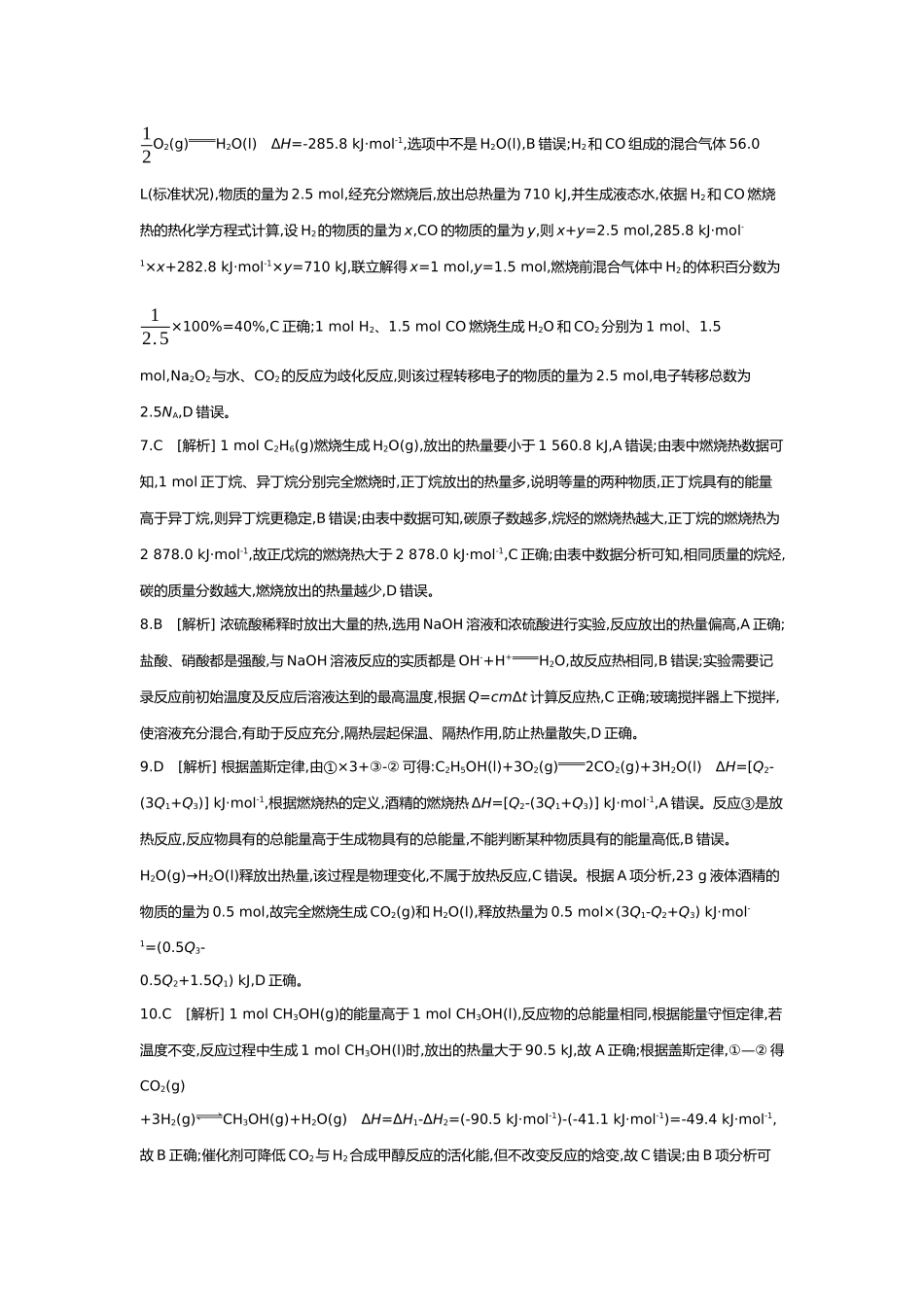 07第七单元01第26讲化学反应的热效应【答案】.docx_第2页