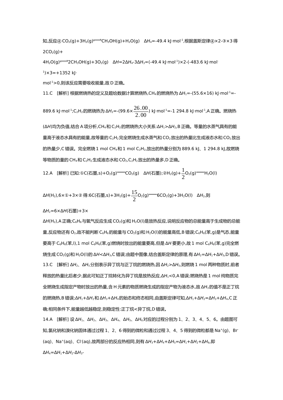 07第七单元01第26讲化学反应的热效应【答案】.docx_第3页