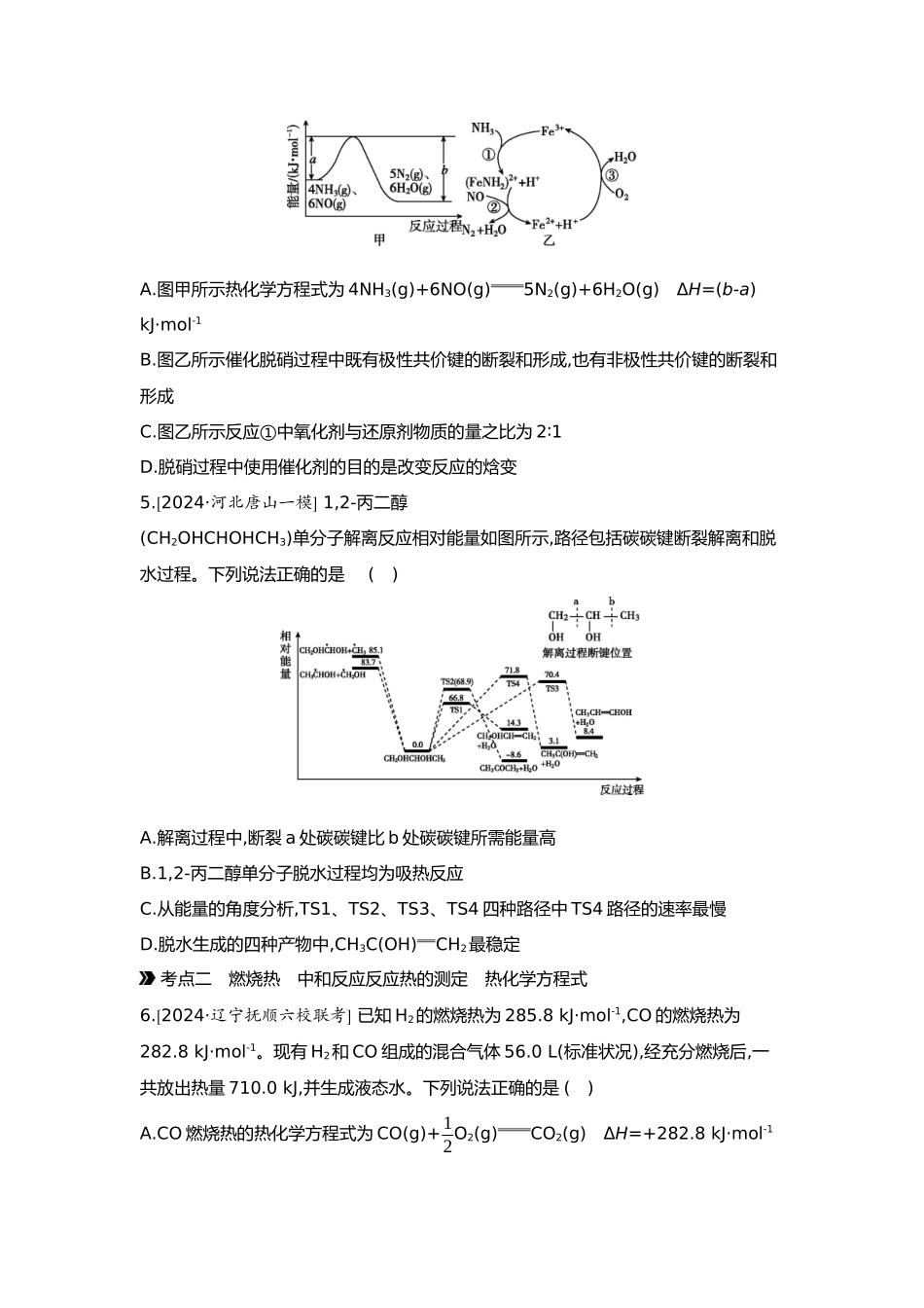 07第七单元01第26讲化学反应的热效应【正文】.docx_第2页