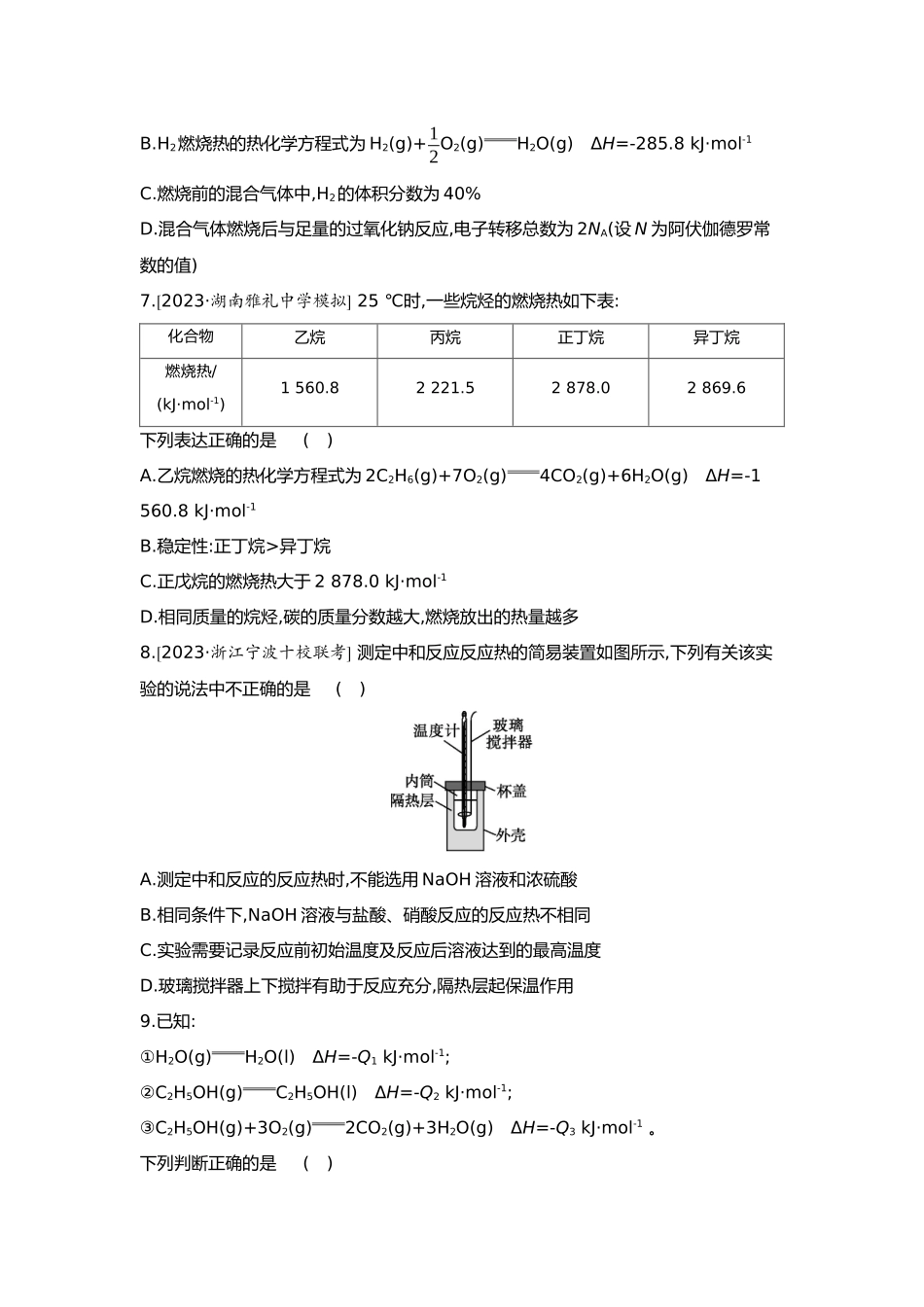 07第七单元01第26讲化学反应的热效应【正文】.docx_第3页