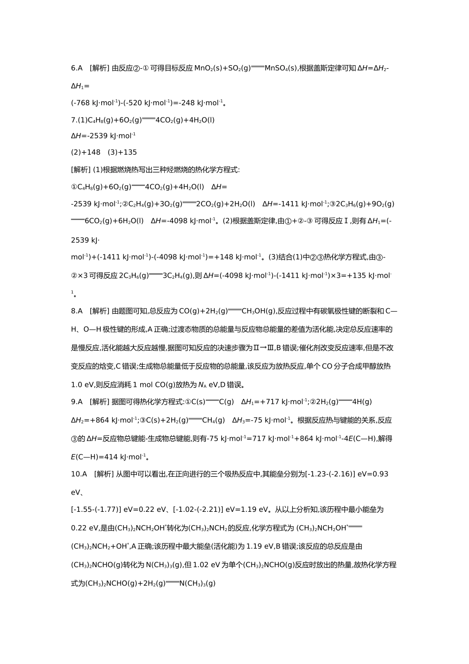 07第七单元02素养提升练(十)模型认知——反应热的计算【答案】.docx_第2页