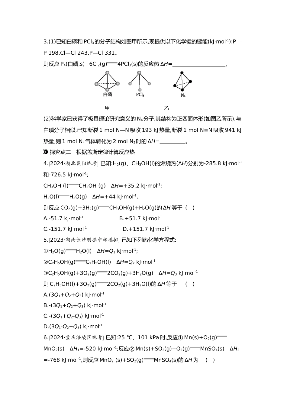 07第七单元02素养提升练(十)模型认知——反应热的计算【正文】.docx_第2页