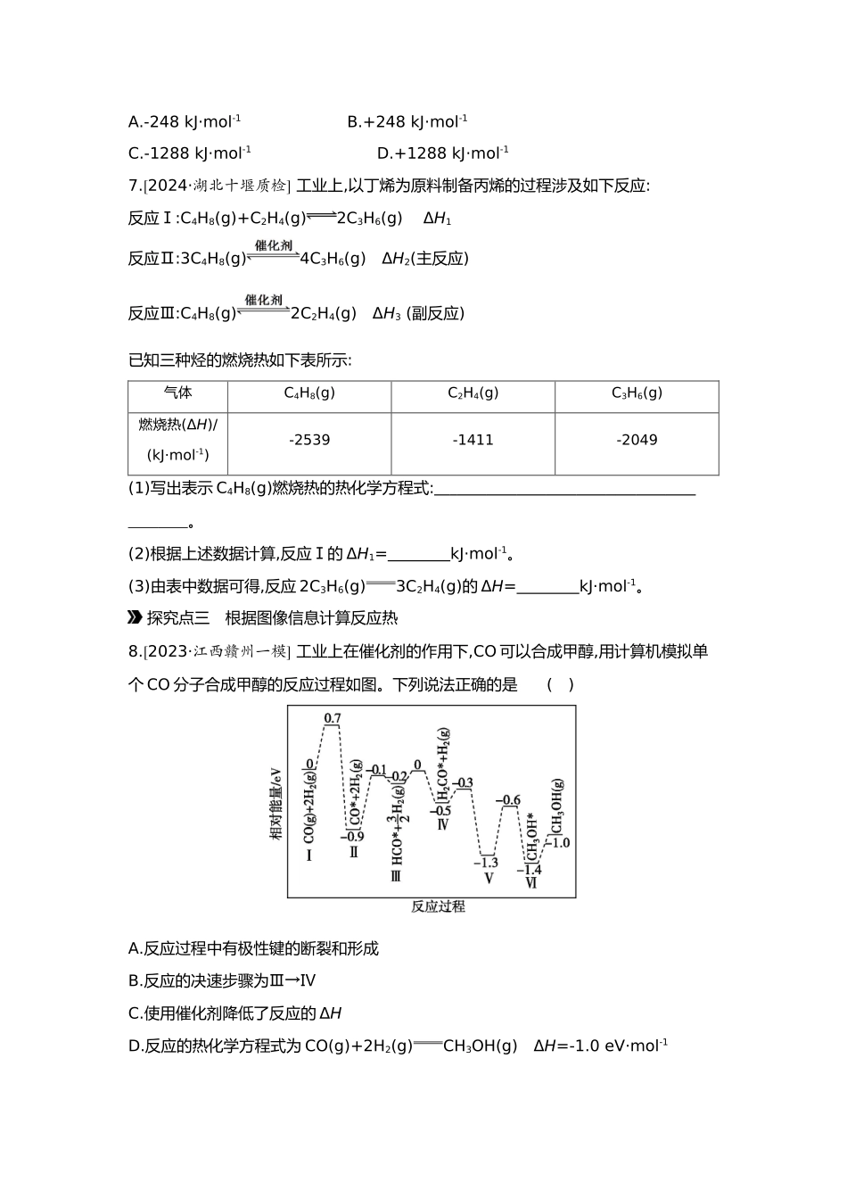 07第七单元02素养提升练(十)模型认知——反应热的计算【正文】.docx_第3页