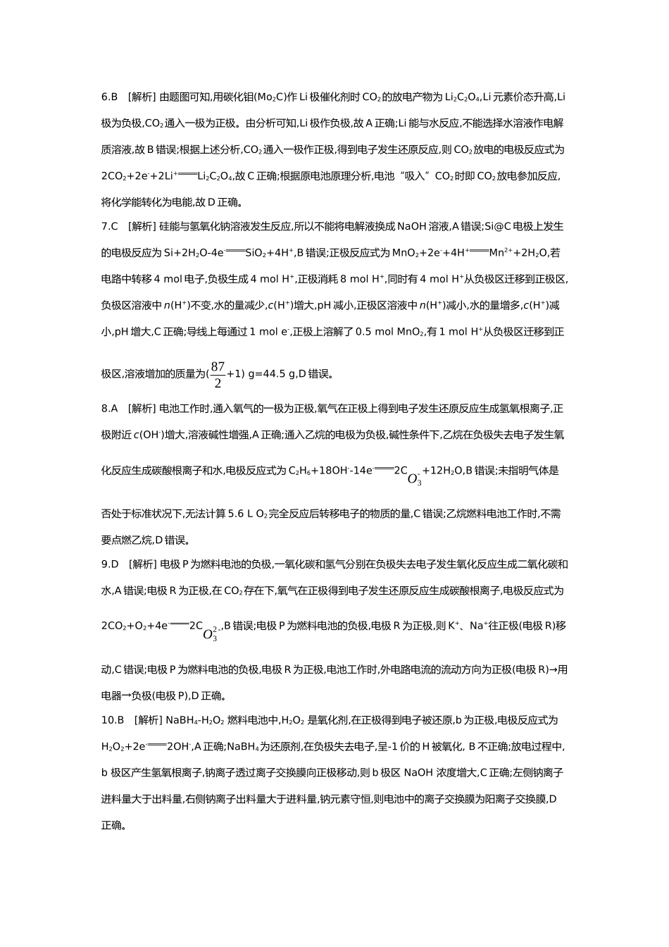 07第七单元03第27讲原电池化学电源【答案】.docx_第2页