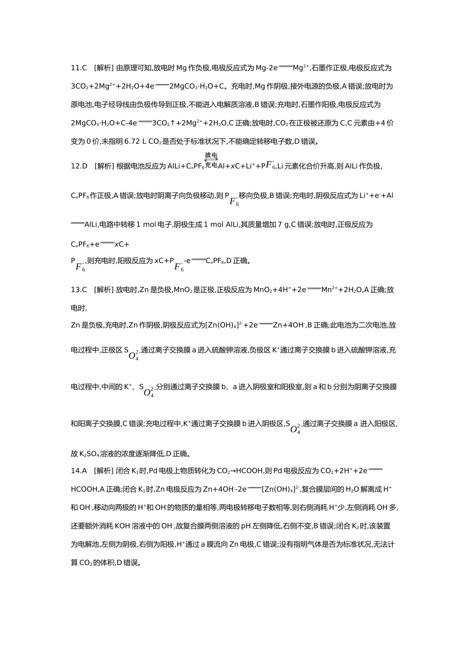 07第七单元03第27讲原电池化学电源【答案】.docx_第3页