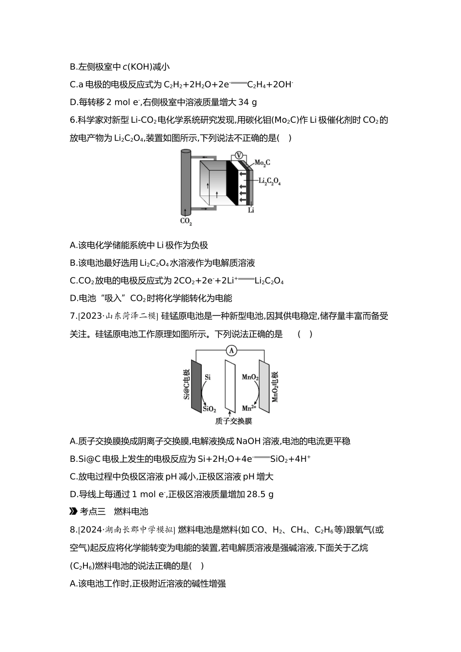 07第七单元03第27讲原电池化学电源【正文】.docx_第3页