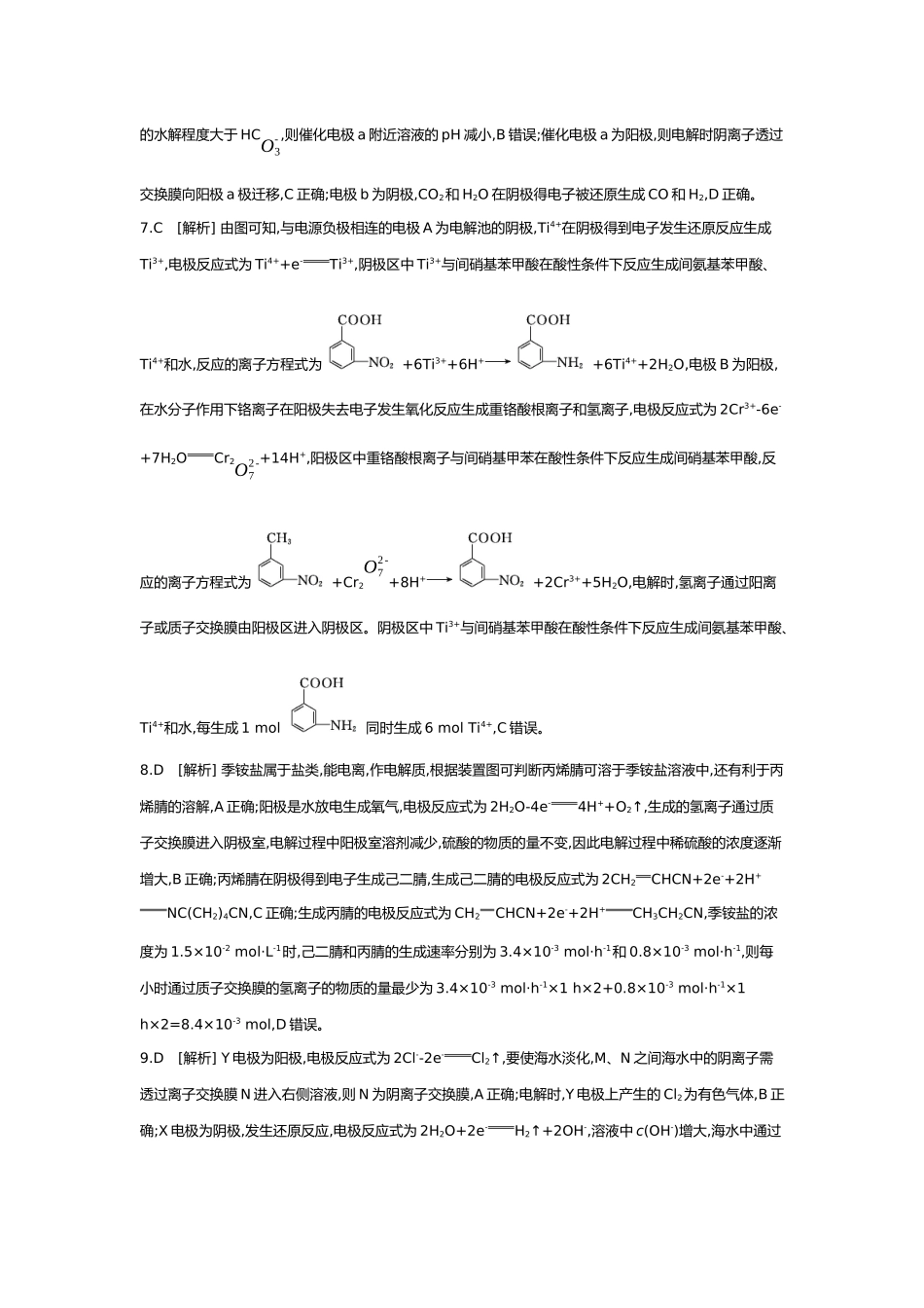 07第七单元04第28讲电解池金属的腐蚀与防护【答案】.docx_第2页