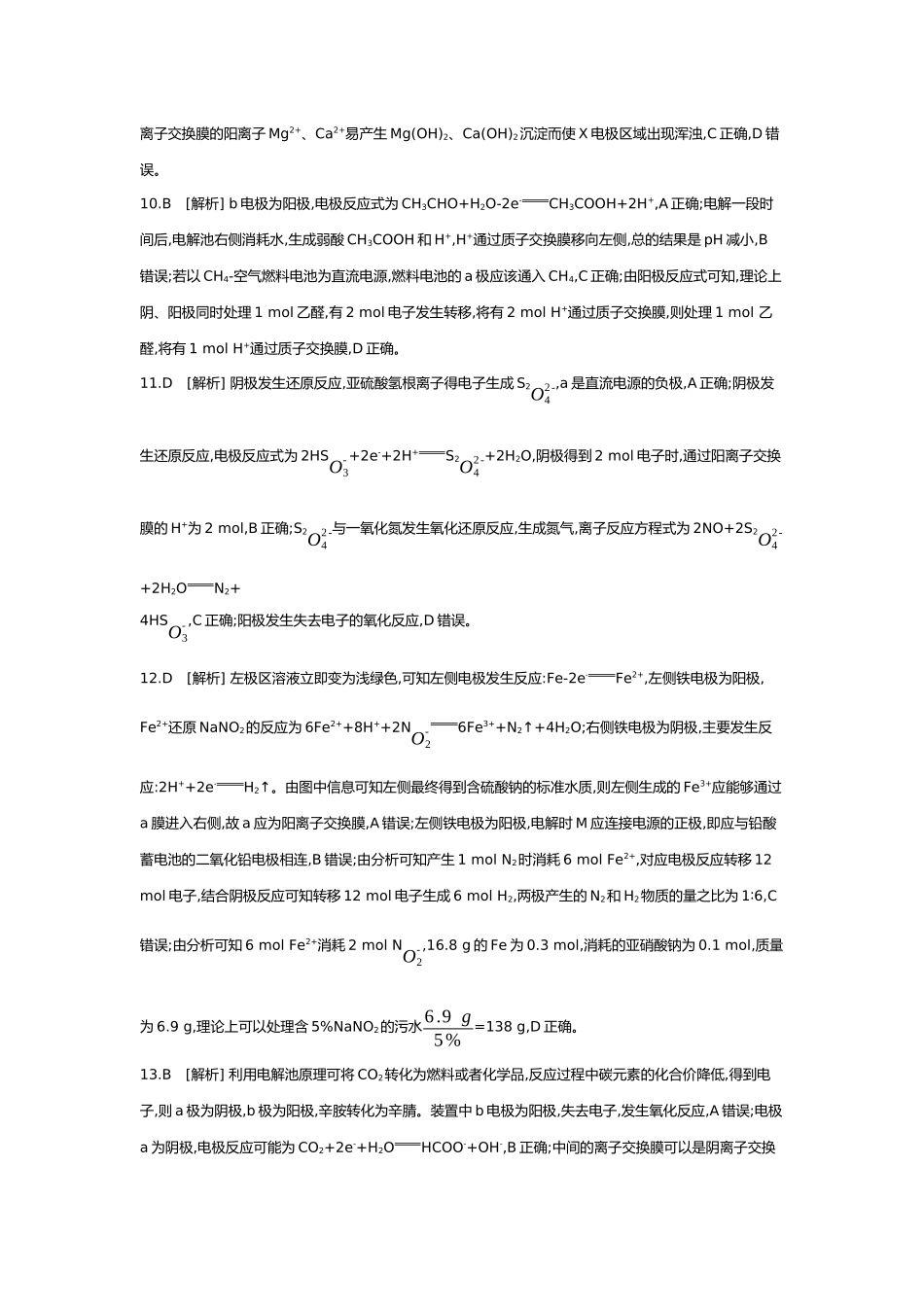 07第七单元04第28讲电解池金属的腐蚀与防护【答案】.docx_第3页