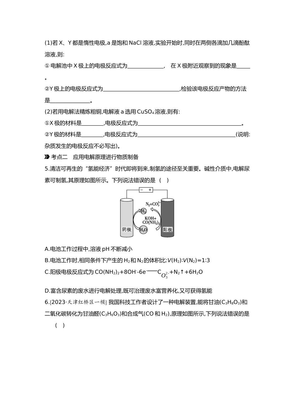 07第七单元04第28讲电解池金属的腐蚀与防护【正文】.docx_第2页