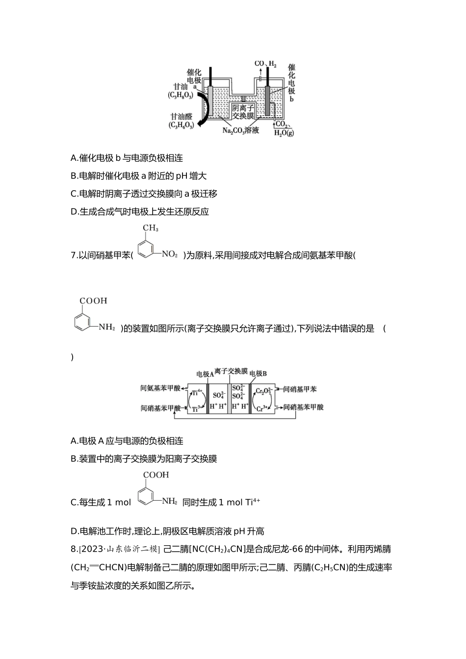 07第七单元04第28讲电解池金属的腐蚀与防护【正文】.docx_第3页