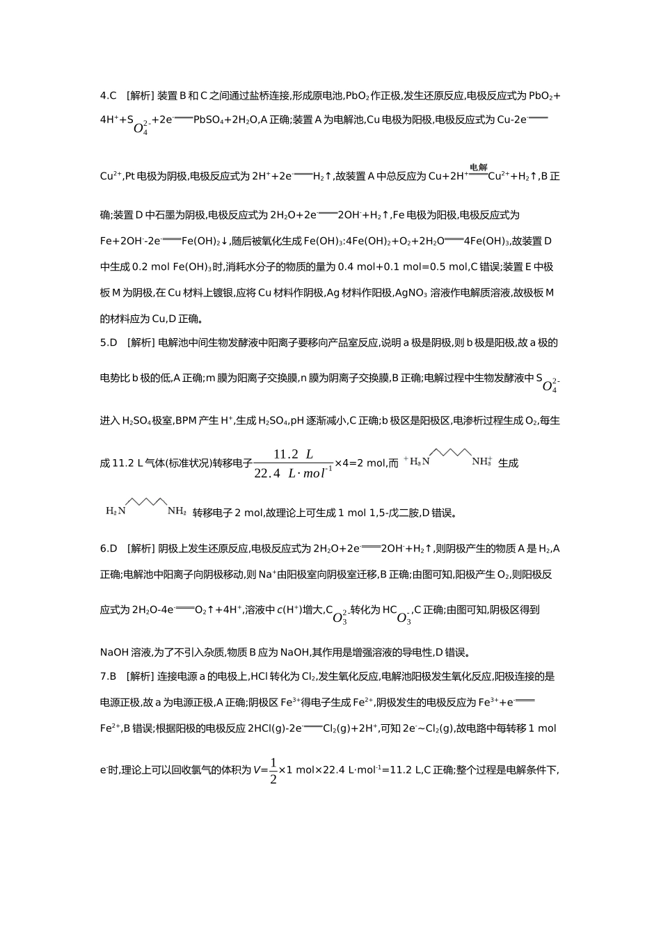 07第七单元05素养提升练(十一)模型认知——电化学中的“多池”与“多室”【答案】.docx_第2页