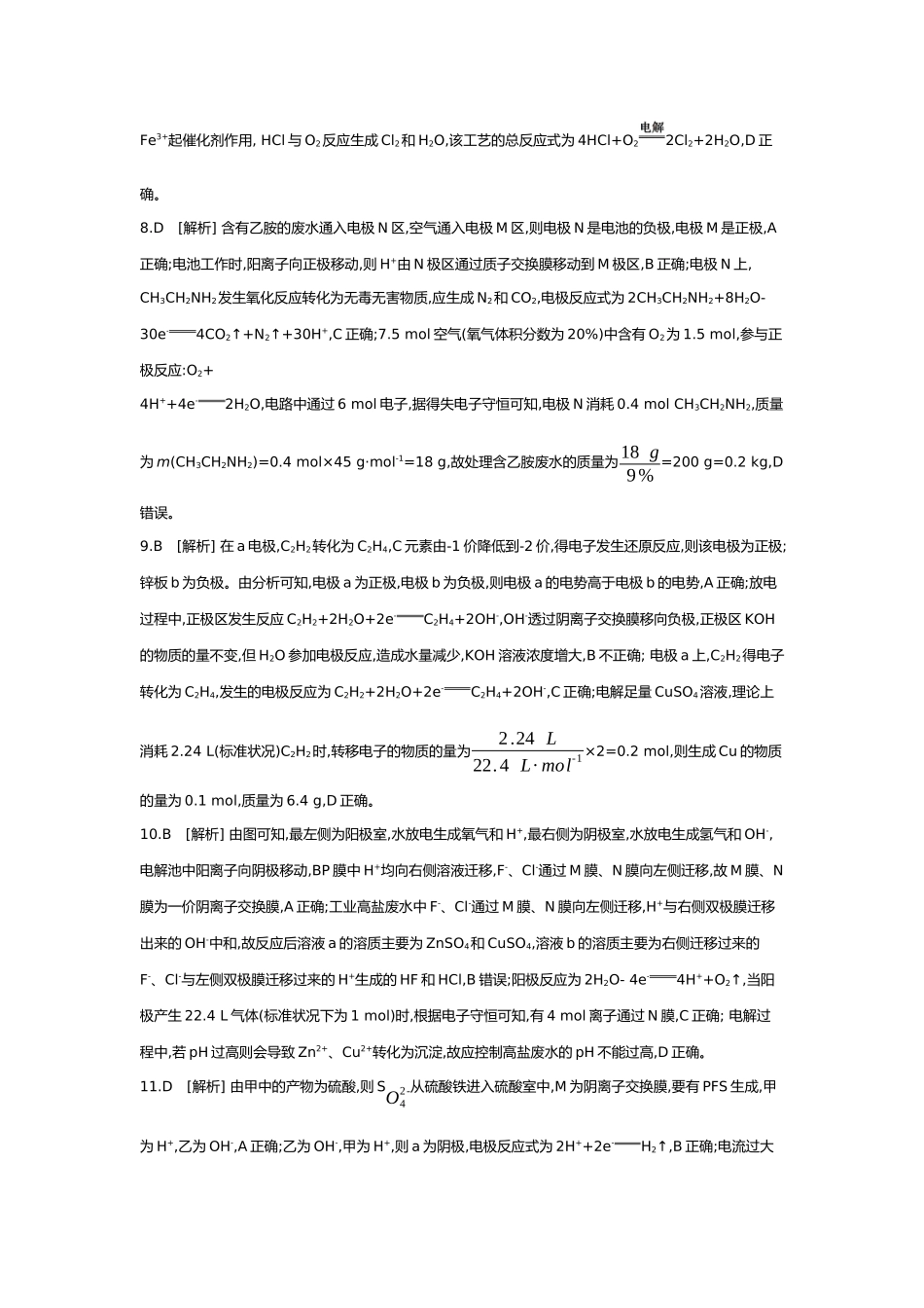 07第七单元05素养提升练(十一)模型认知——电化学中的“多池”与“多室”【答案】.docx_第3页
