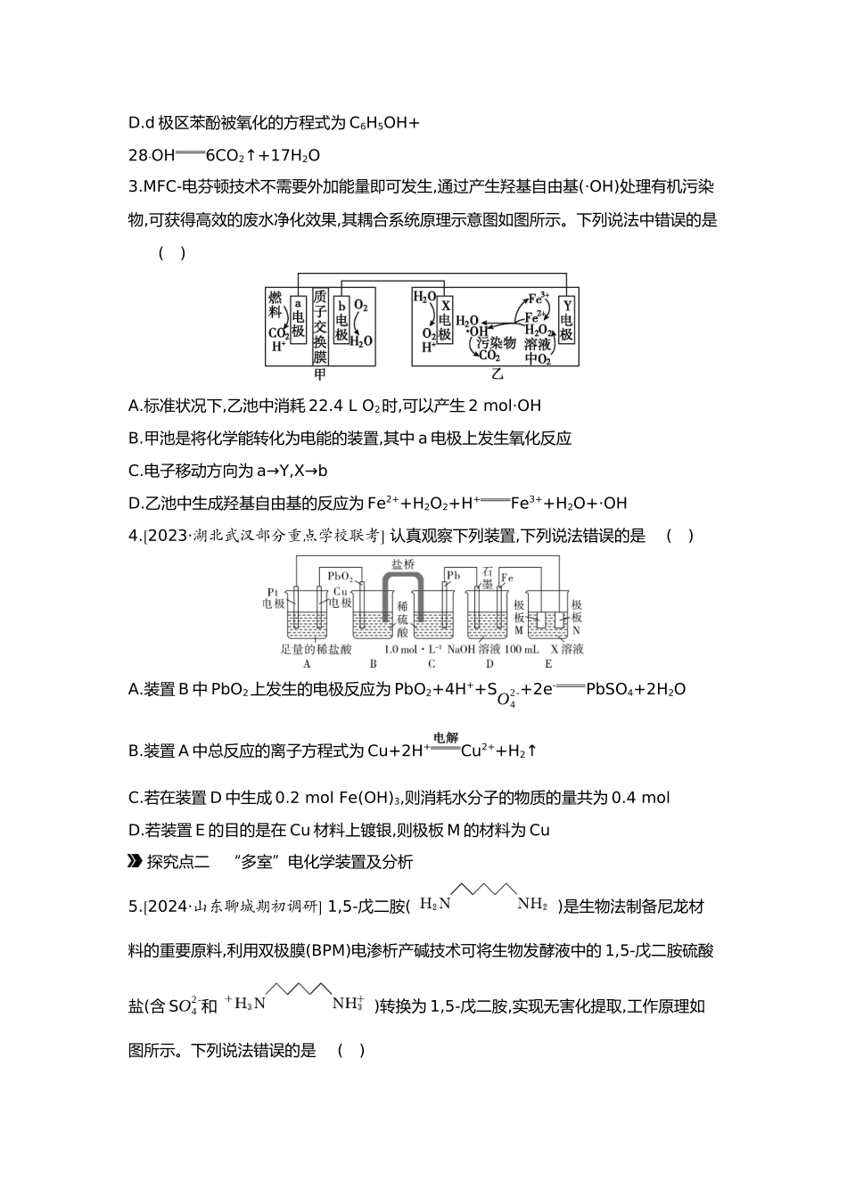 07第七单元05素养提升练(十一)模型认知——电化学中的“多池”与“多室”【正文】.docx_第2页