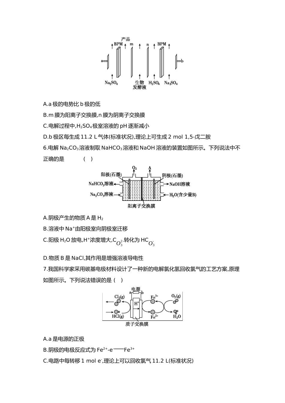 07第七单元05素养提升练(十一)模型认知——电化学中的“多池”与“多室”【正文】.docx_第3页