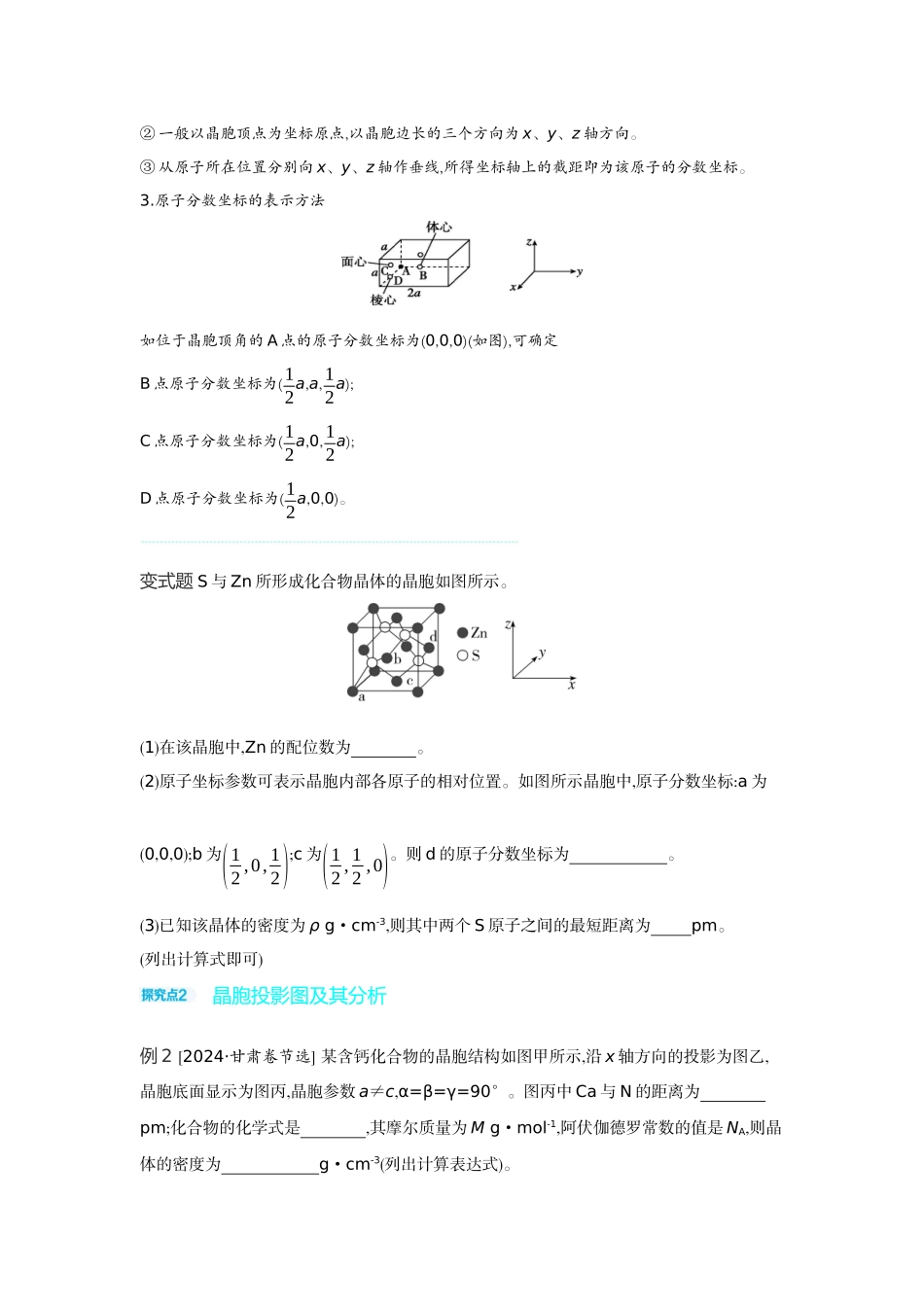 07发展素养(九)模型认知——晶胞的原子分数坐标投影图【正文】听课手册.docx_第2页