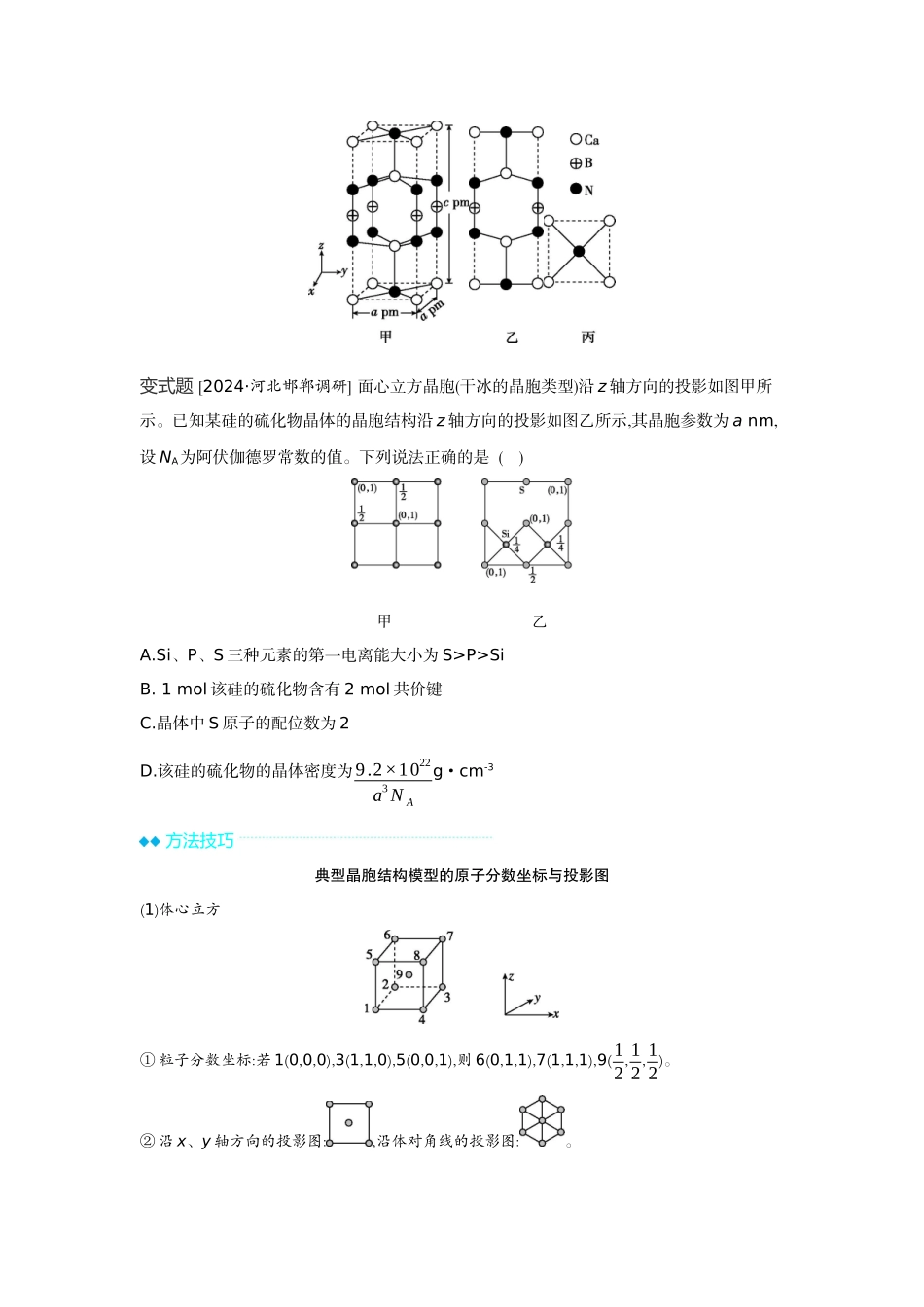 07发展素养(九)模型认知——晶胞的原子分数坐标投影图【正文】听课手册.docx_第3页