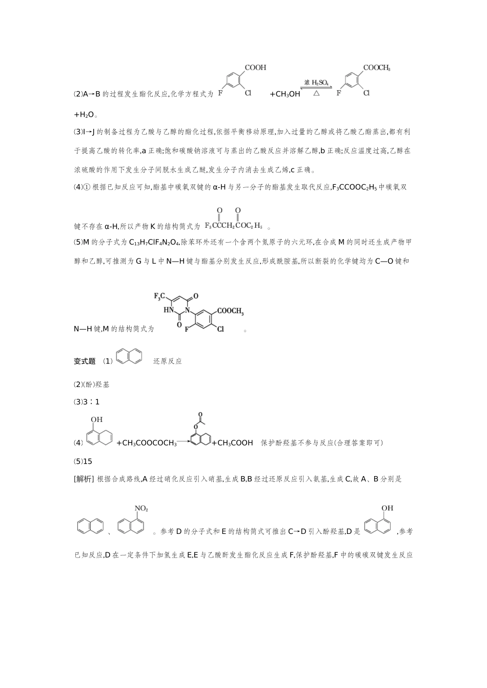 07发展素养(十七)证据推理——有机推断与合成【答案】听课手册.docx_第2页