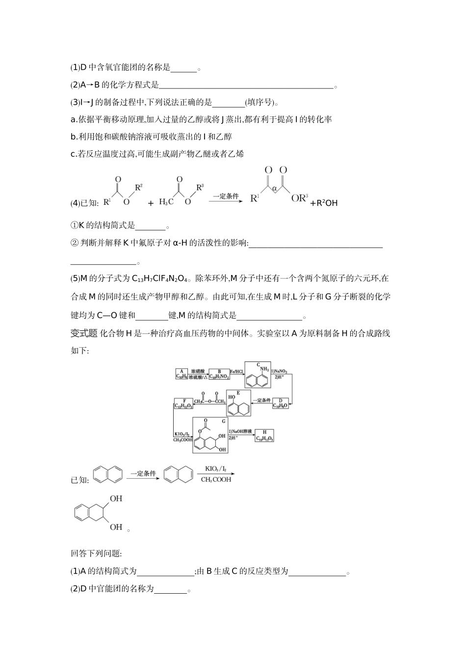 07发展素养(十七)证据推理——有机推断与合成【正文】听课手册.docx_第3页
