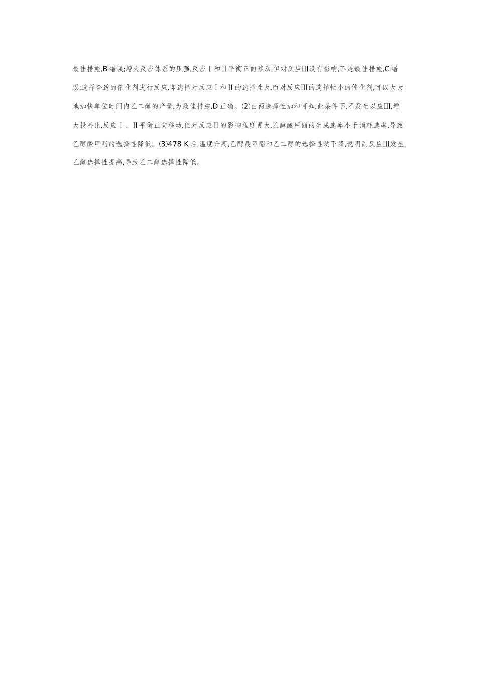 07发展素养(十四)平衡思想——化学平衡原理的应用【答案】听课手册.docx_第2页