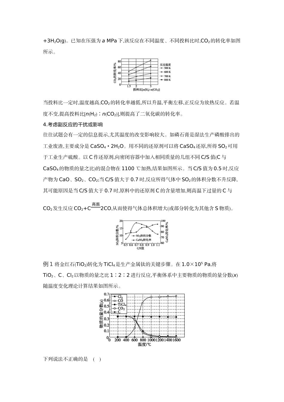 07发展素养(十四)平衡思想——化学平衡原理的应用【正文】听课手册.docx_第2页