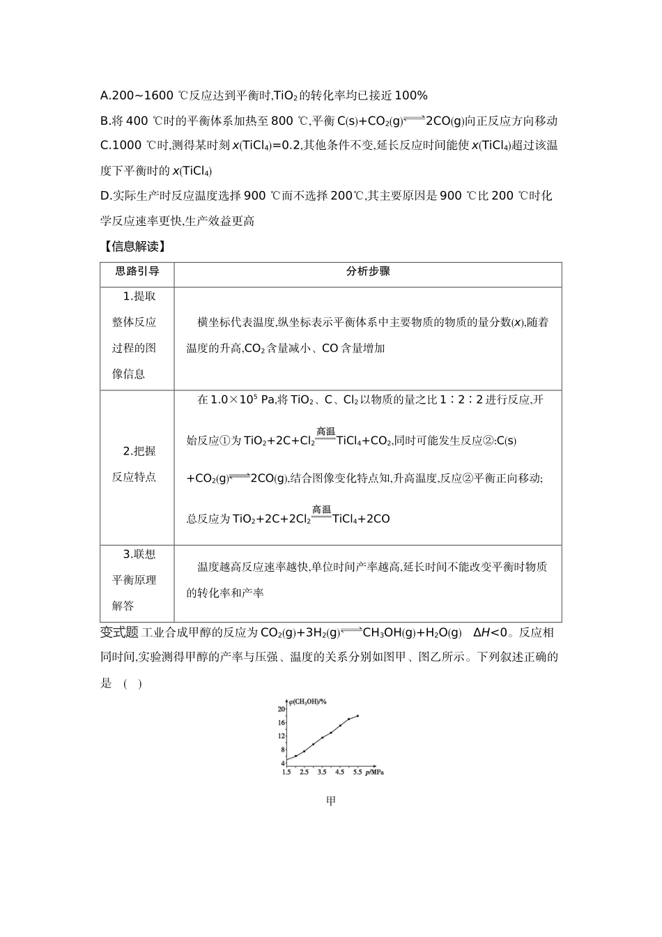 07发展素养(十四)平衡思想——化学平衡原理的应用【正文】听课手册.docx_第3页