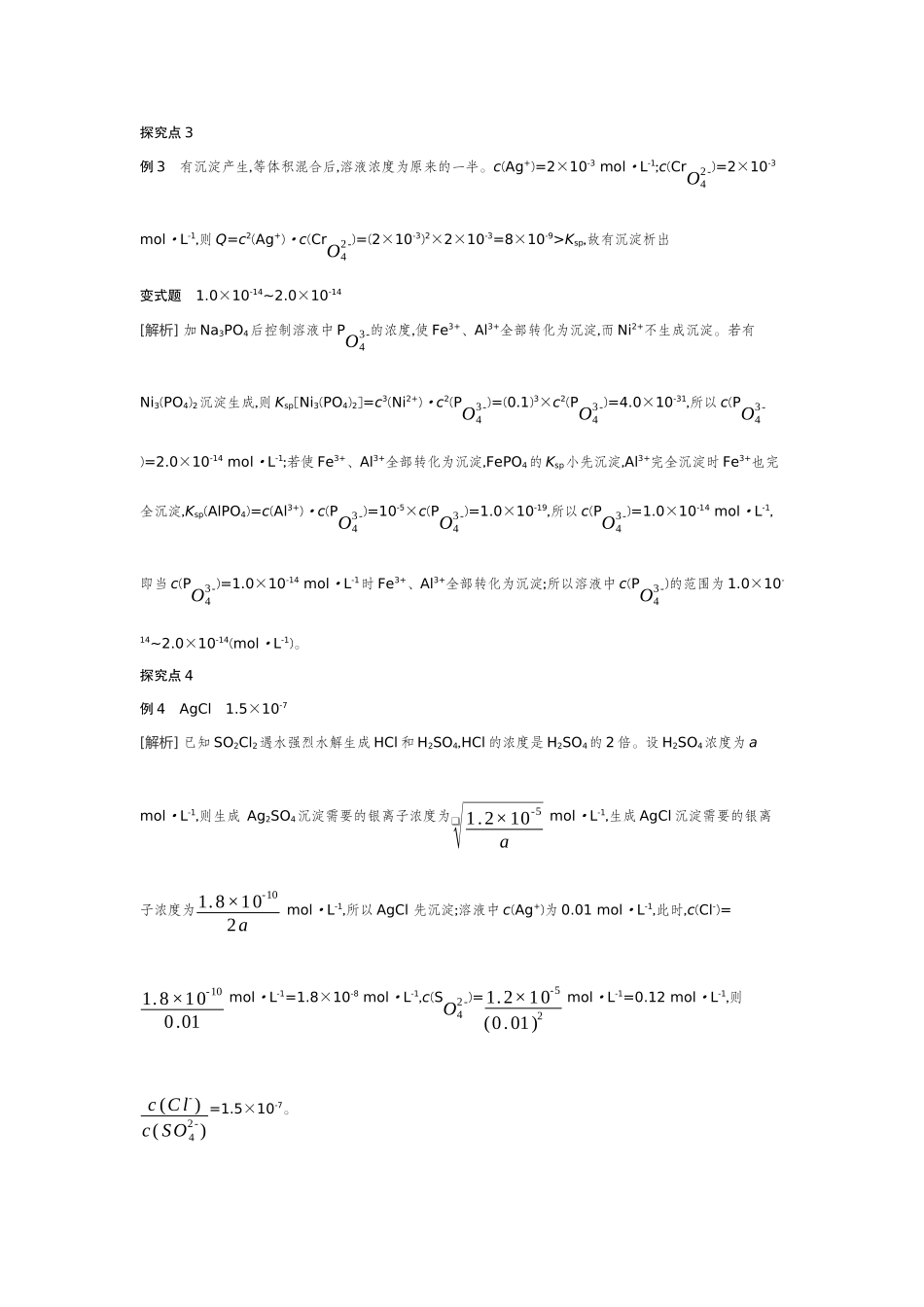 07发展素养(十五)模型认知——与Ksp相关的计算【答案】听课手册.docx_第2页