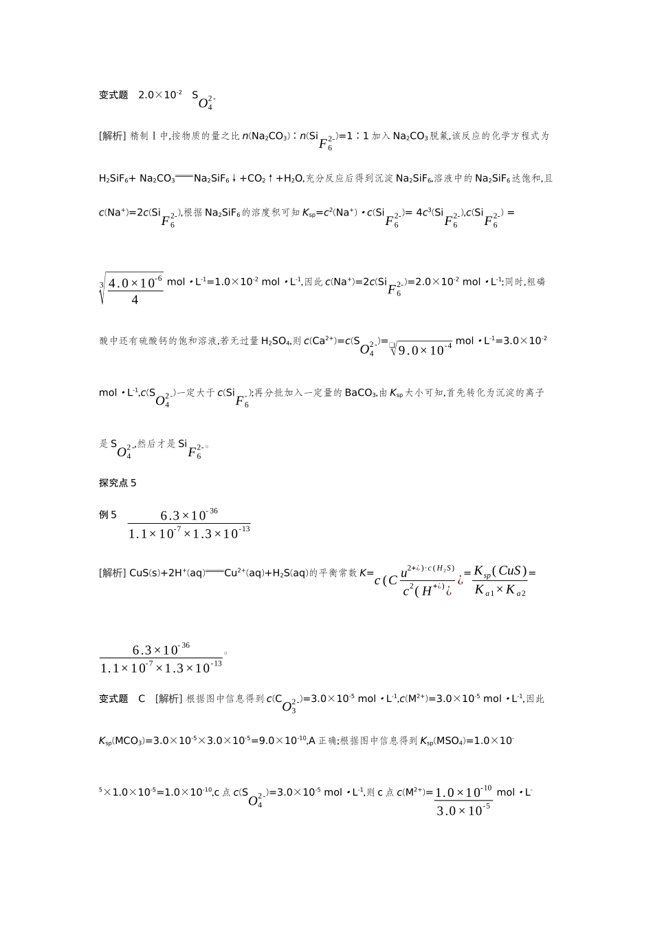 07发展素养(十五)模型认知——与Ksp相关的计算【答案】听课手册.docx_第3页
