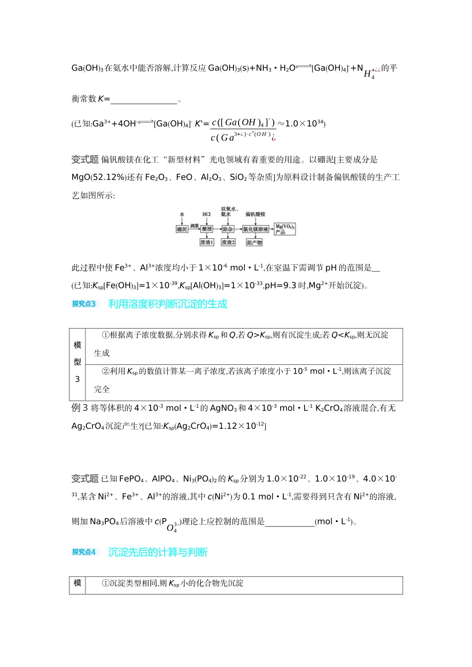 07发展素养(十五)模型认知——与Ksp相关的计算【正文】听课手册.docx_第2页