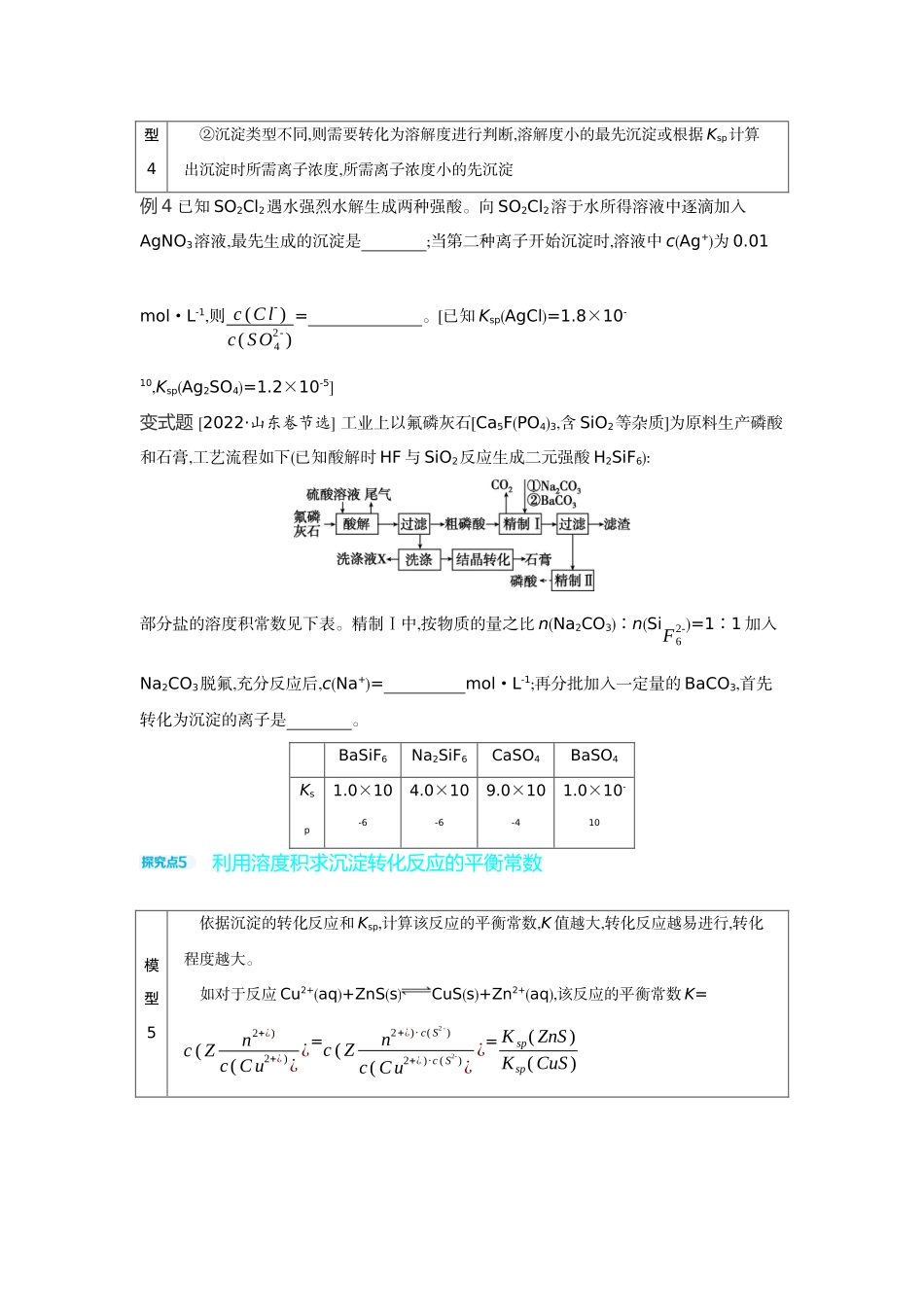 07发展素养(十五)模型认知——与Ksp相关的计算【正文】听课手册.docx_第3页
