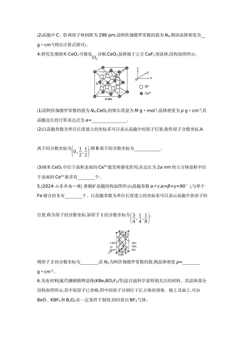 07素养提升练(九)模型认知——晶胞的原子分数坐标投影图【正文】作业手册.docx_第2页