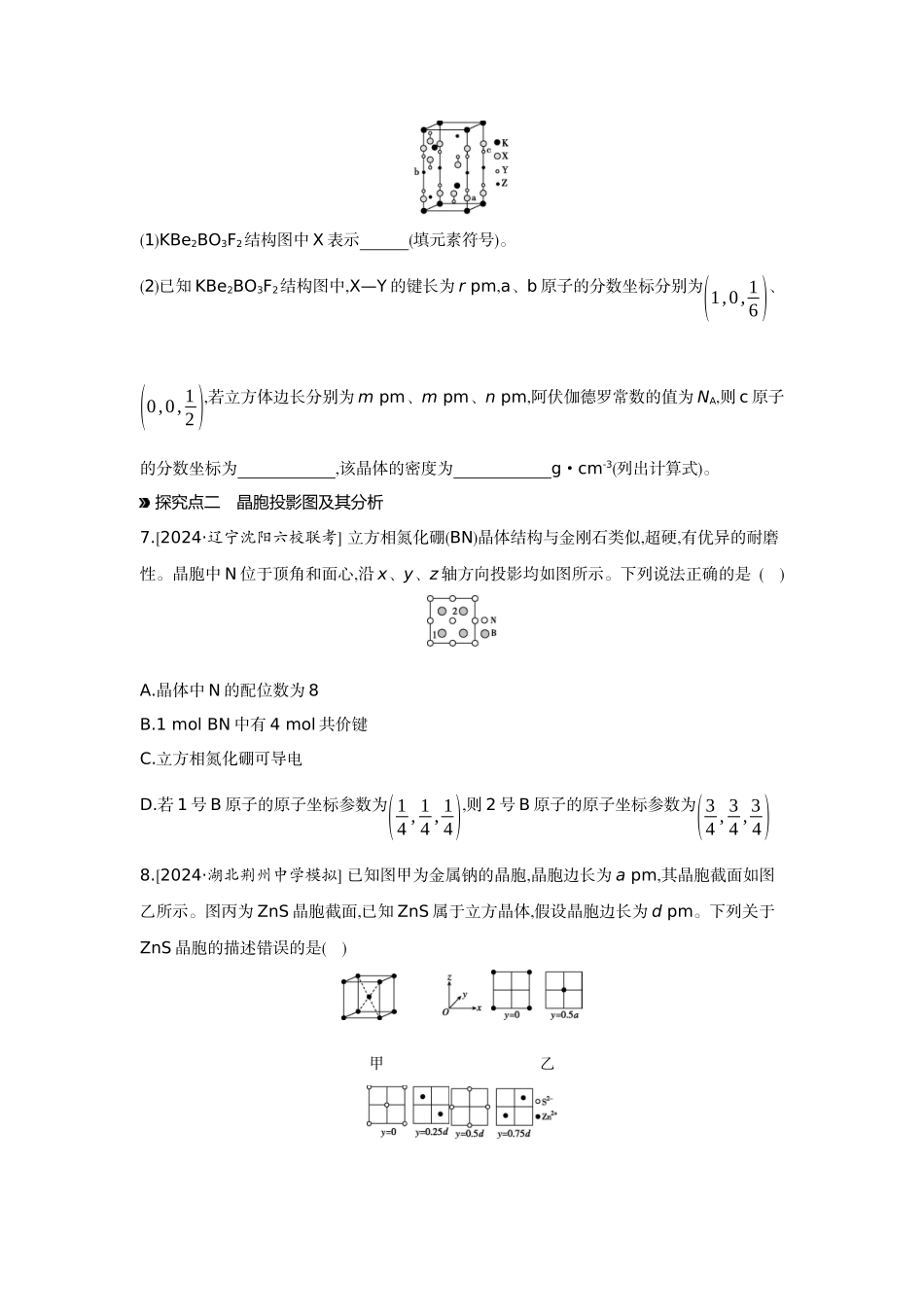 07素养提升练(九)模型认知——晶胞的原子分数坐标投影图【正文】作业手册.docx_第3页