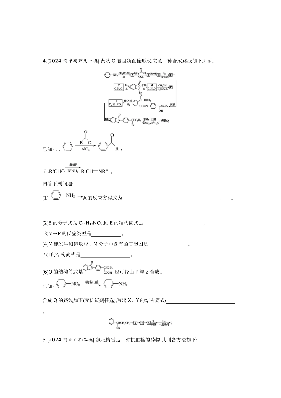 07素养提升练(十七)证据推理——有机推断与合成【正文】作业手册.docx_第2页