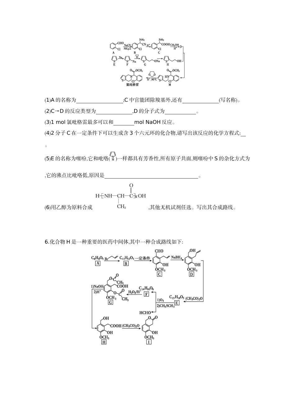 07素养提升练(十七)证据推理——有机推断与合成【正文】作业手册.docx_第3页