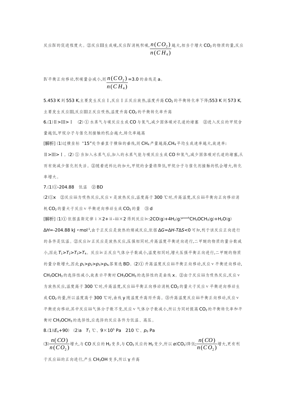 07素养提升练(十四)平衡思想——化学平衡原理的应用【答案】作业手册.docx_第2页