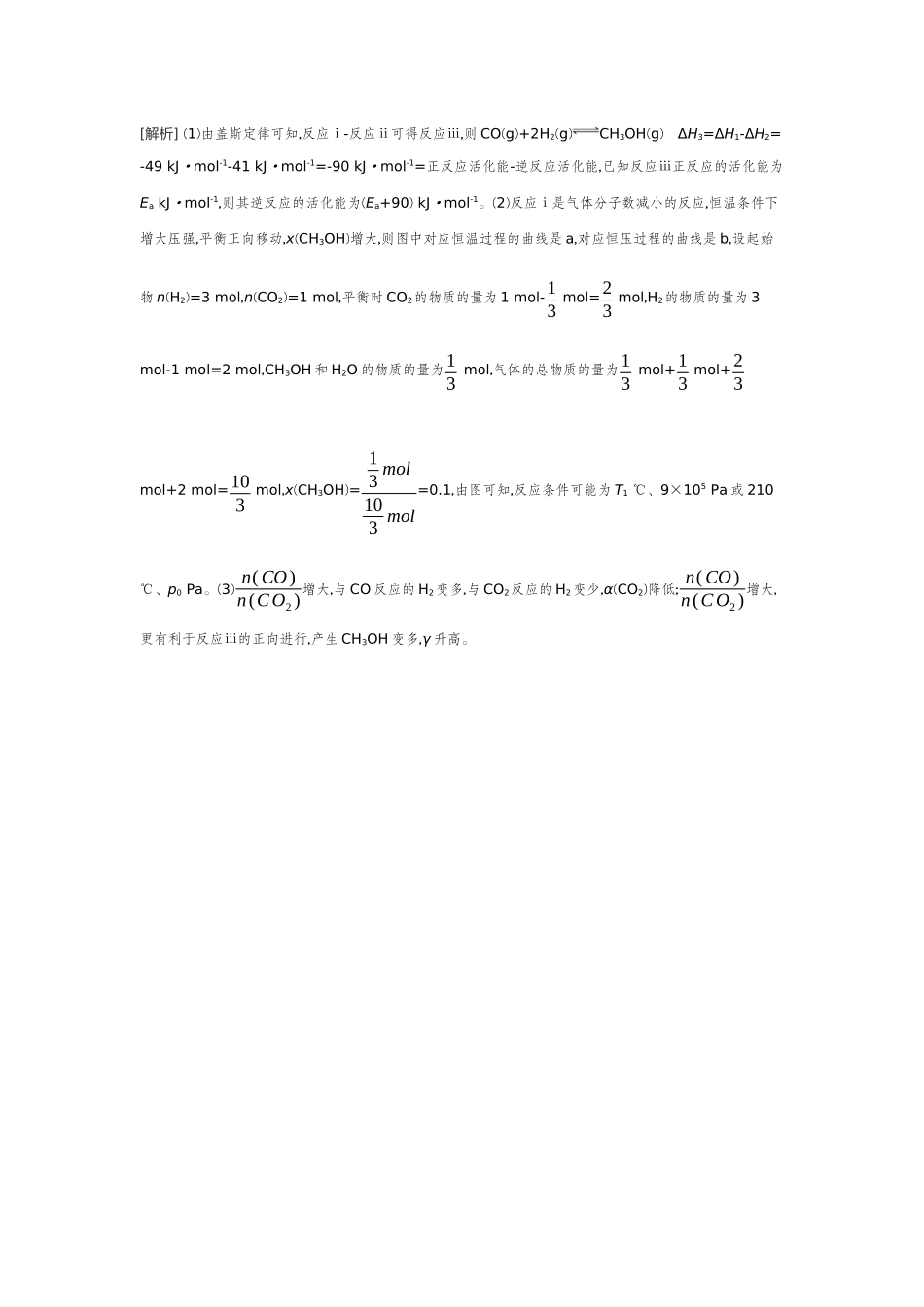 07素养提升练(十四)平衡思想——化学平衡原理的应用【答案】作业手册.docx_第3页