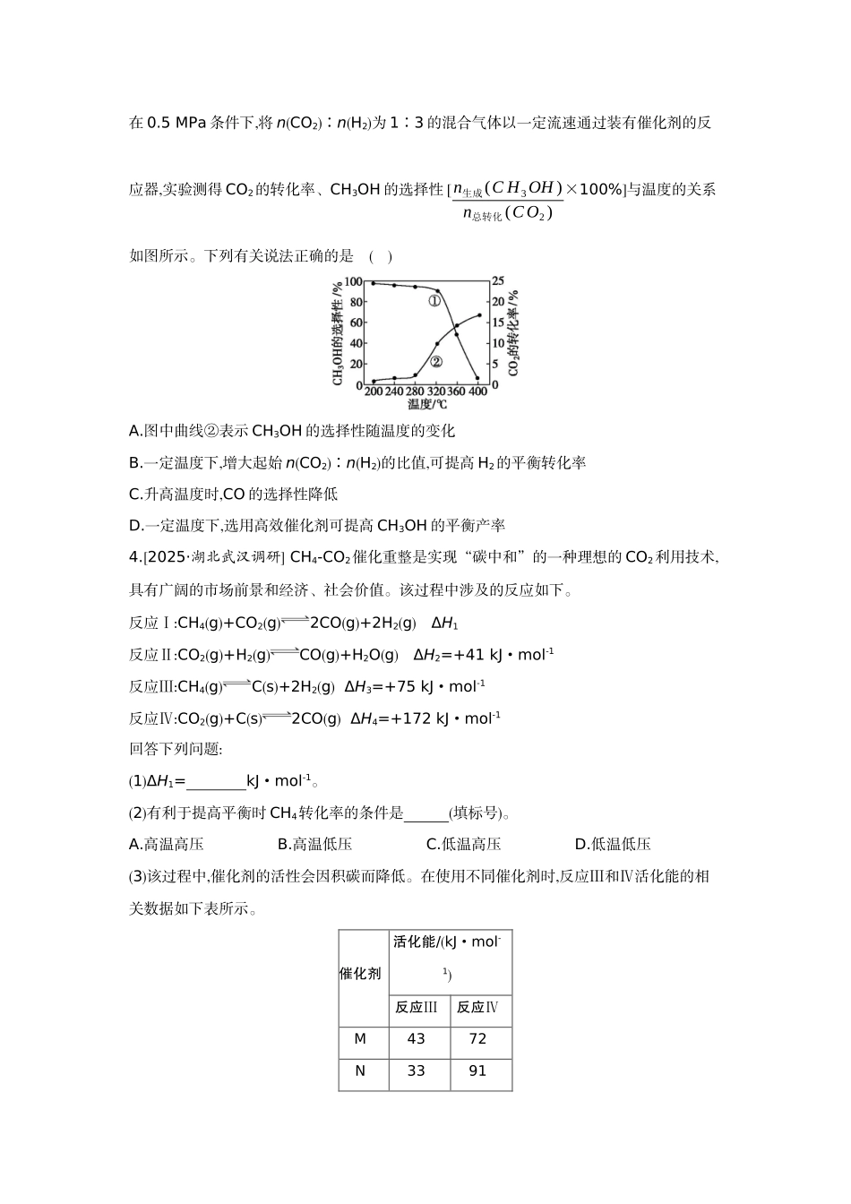 07素养提升练(十四)平衡思想——化学平衡原理的应用【正文】作业手册.docx_第2页