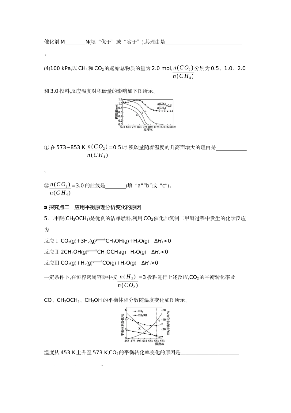 07素养提升练(十四)平衡思想——化学平衡原理的应用【正文】作业手册.docx_第3页