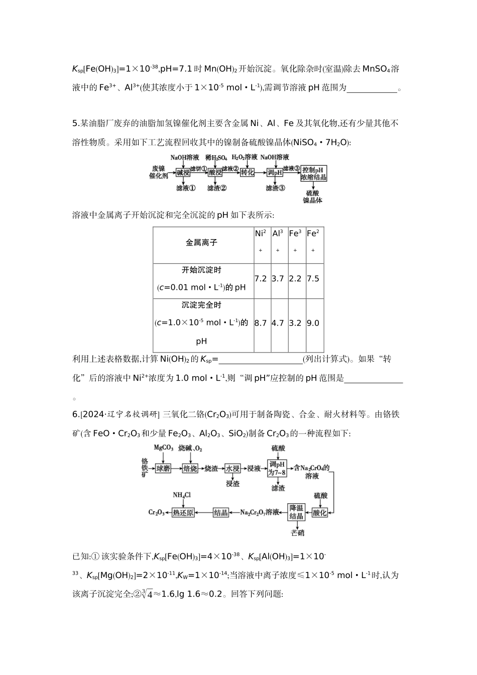 07素养提升练(十五)模型认知——与Ksp相关的计算【正文】作业手册.docx_第2页