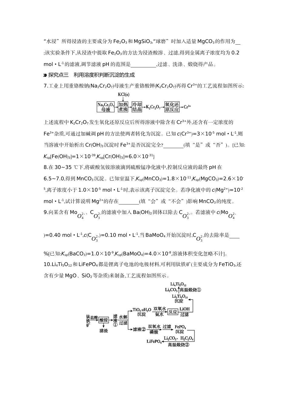 07素养提升练(十五)模型认知——与Ksp相关的计算【正文】作业手册.docx_第3页