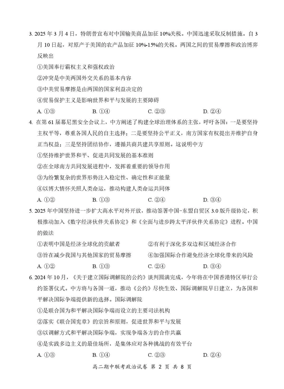 7政治试卷4.10（最终定排）.pdf_第2页