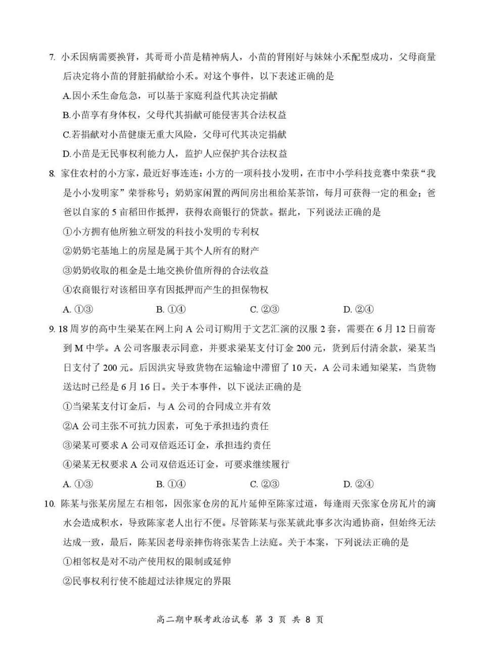 7政治试卷4.10（最终定排）.pdf_第3页