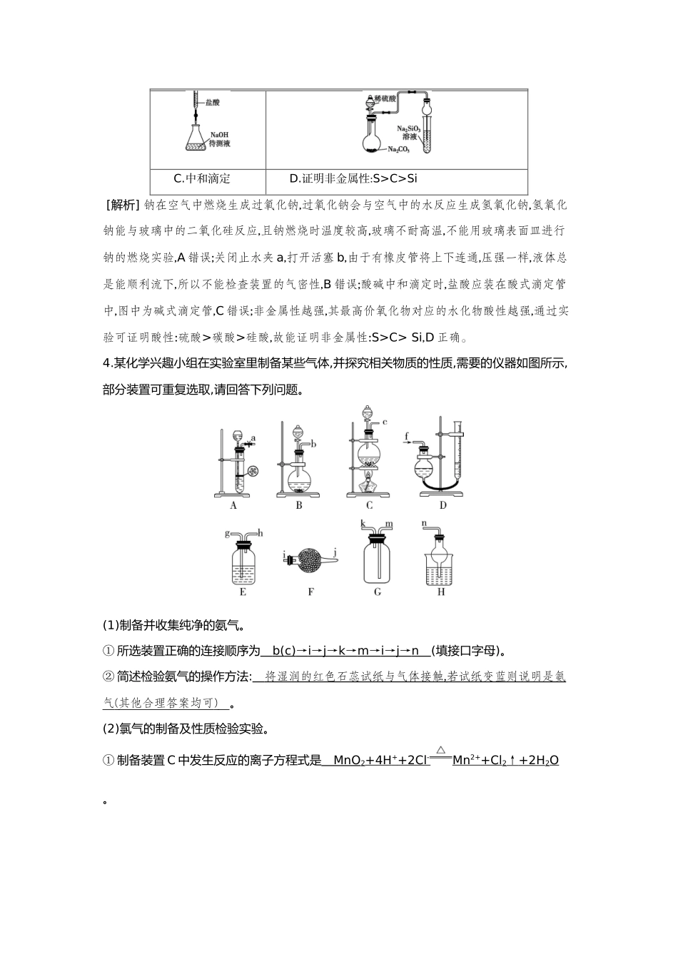 08第8讲化学实验常用仪器的合理使用【正文】备用习题.docx_第2页