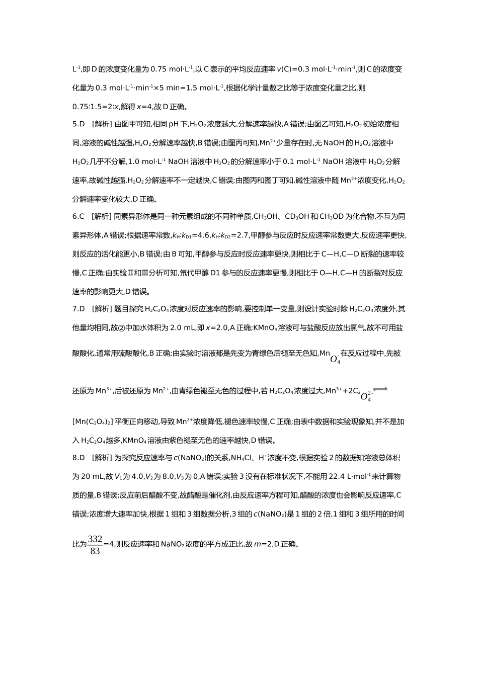 08第八单元01第29讲化学反应速率及影响因素【答案】.docx_第2页