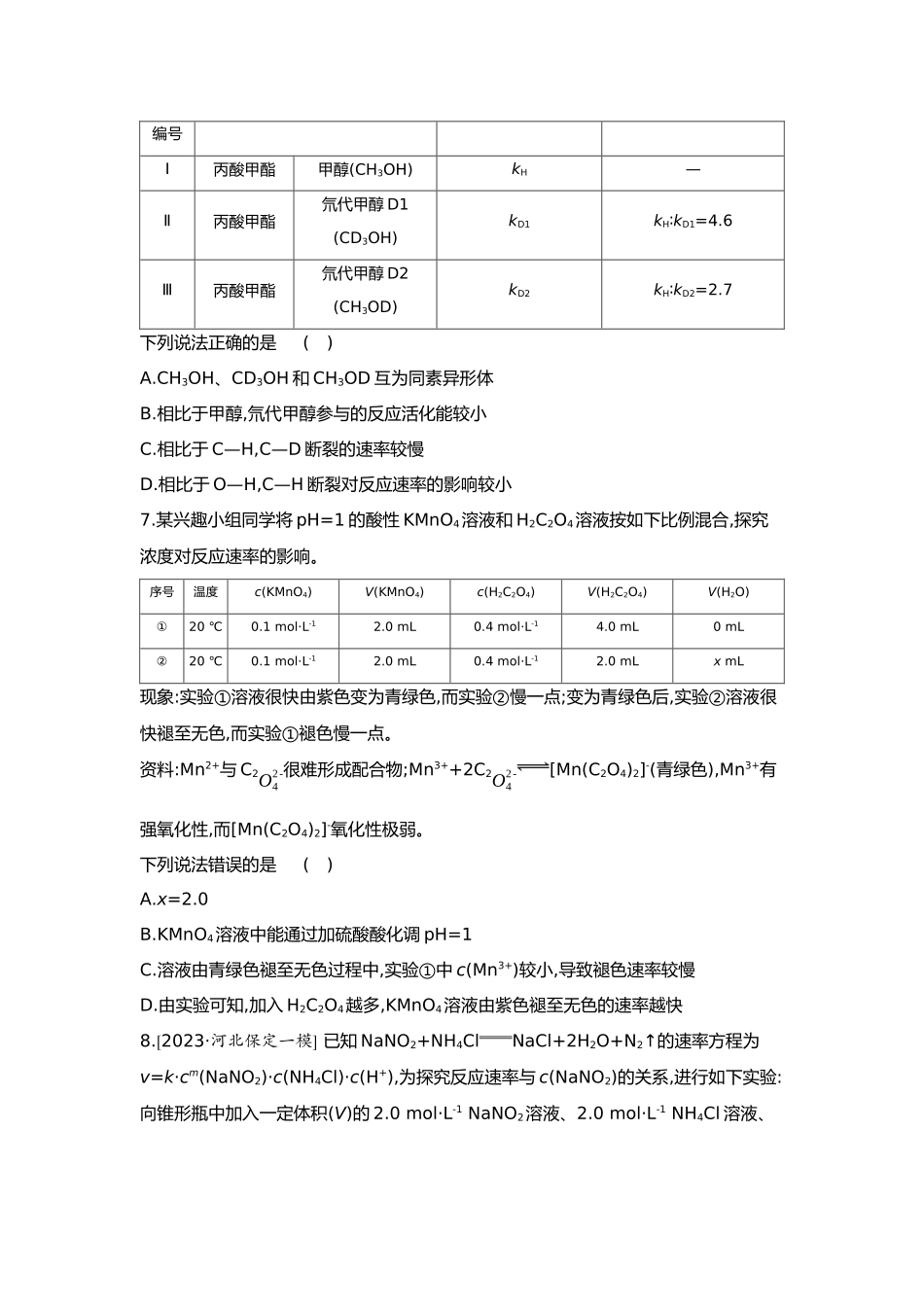 08第八单元01第29讲化学反应速率及影响因素【正文】.docx_第3页