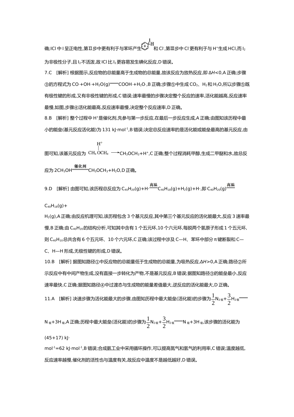 08第八单元02素养提升练(十二)变化观念——化学反应速率与反应历程【答案】.docx_第2页