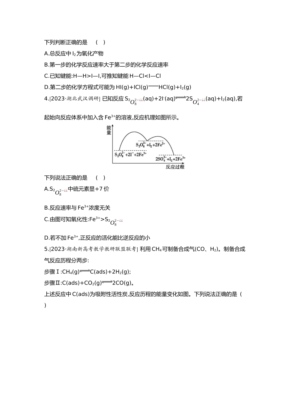 08第八单元02素养提升练(十二)变化观念——化学反应速率与反应历程【正文】.docx_第2页