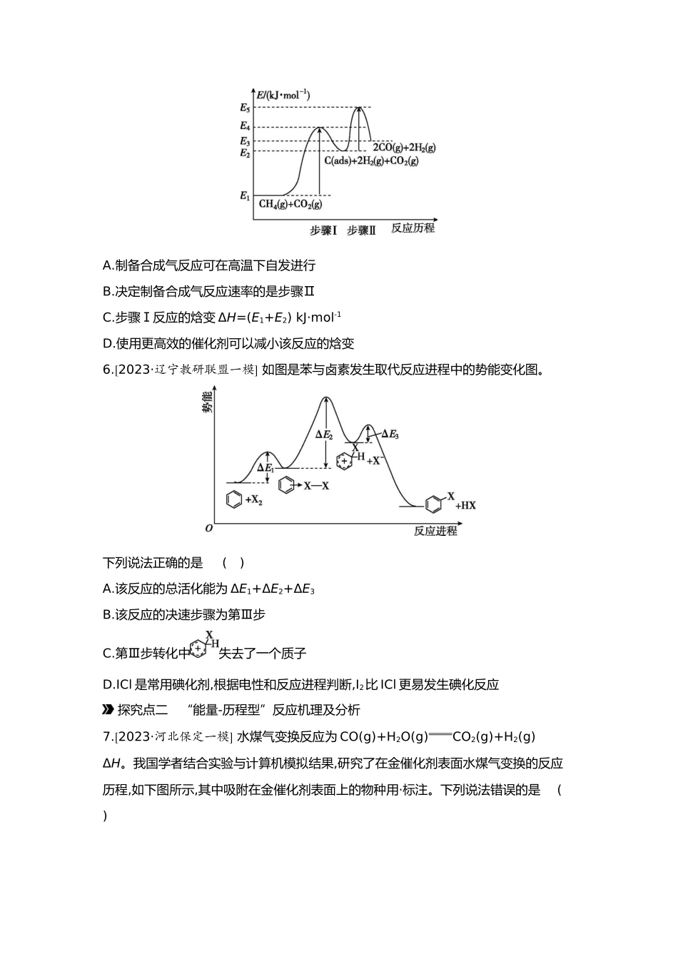 08第八单元02素养提升练(十二)变化观念——化学反应速率与反应历程【正文】.docx_第3页