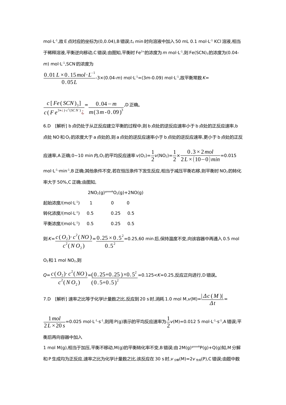 08第八单元03第30讲化学平衡及影响因素【答案】.docx_第2页